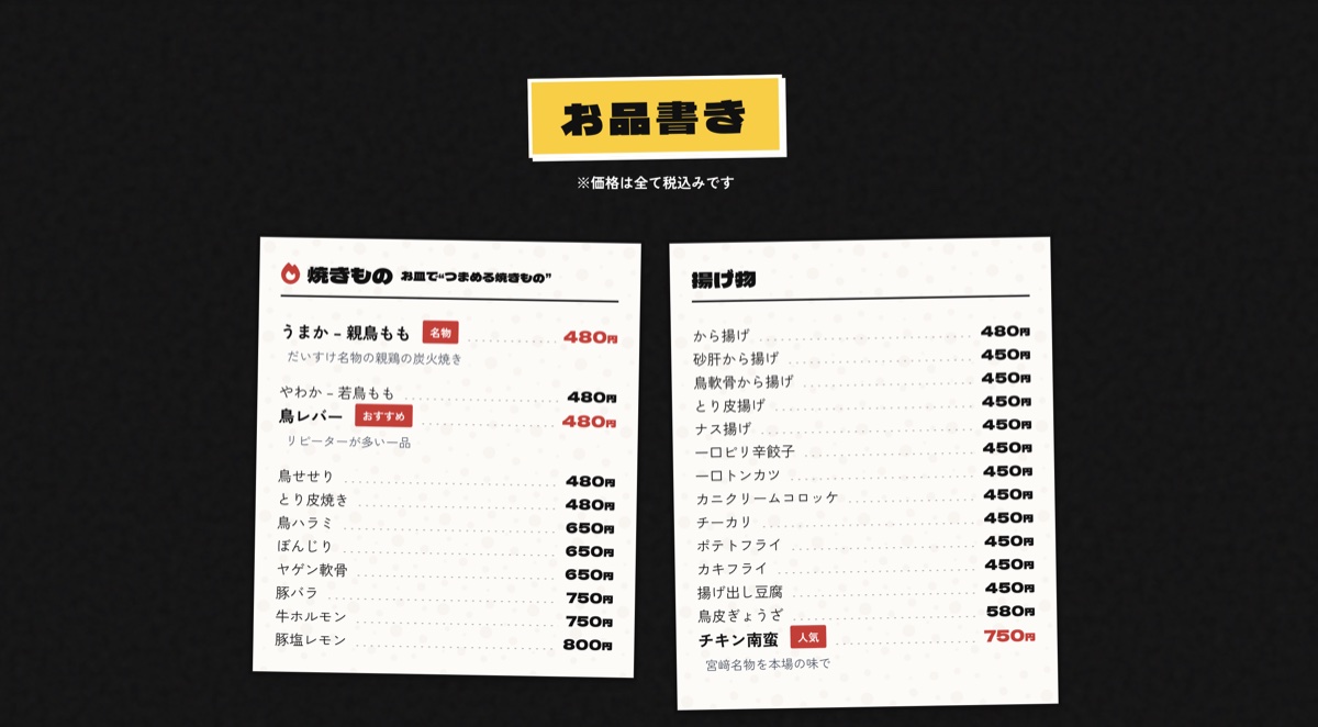 だいすけ酒場 メニューページ