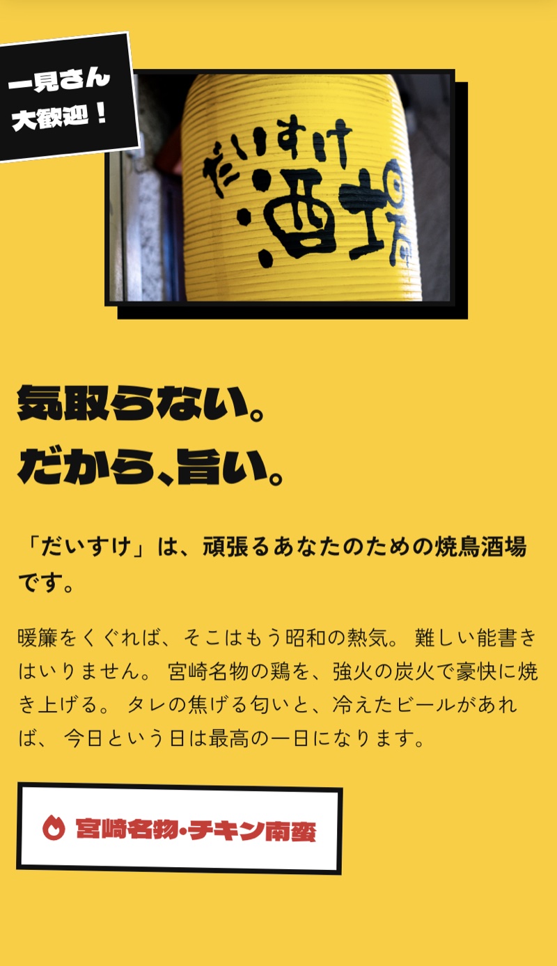 だいすけ酒場 スマートフォン表示