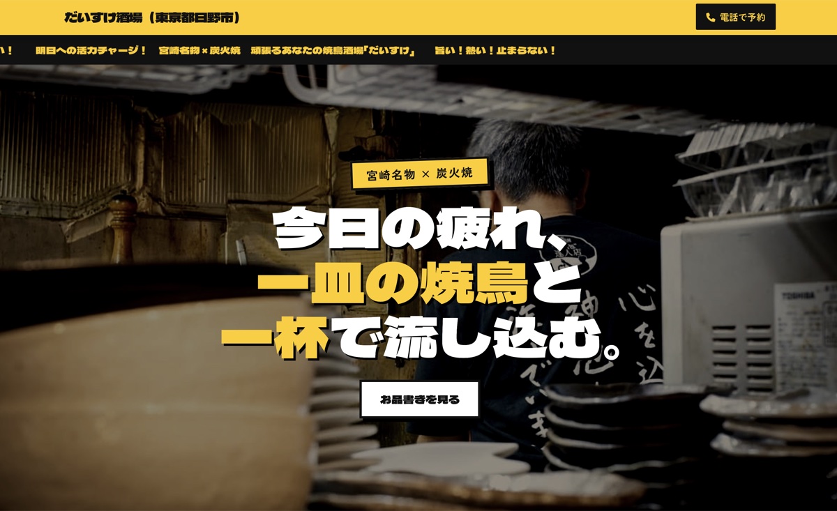 だいすけ酒場 トップページ